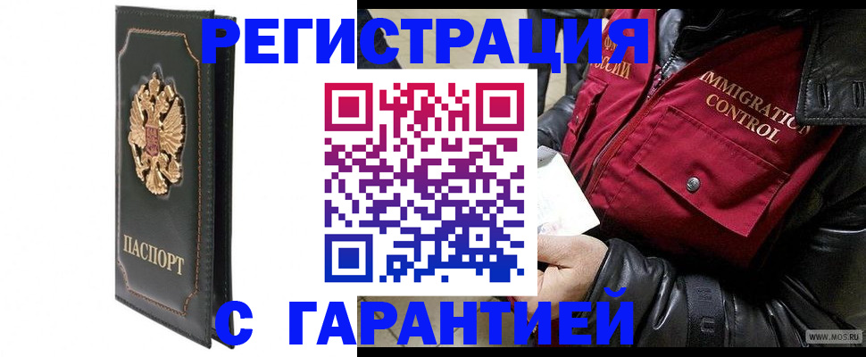 прописка гарантия в Ясногорске